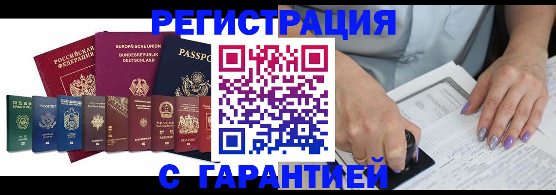 прописка в Светлограде